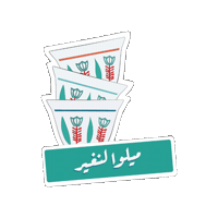 Coffee Vote Sticker by AMS Consultancy