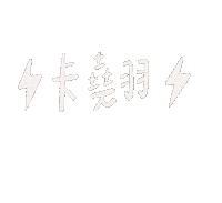 Lulugif Sticker