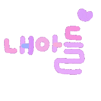 소태남매 Sticker