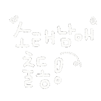 소태남매 Sticker