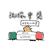 lelechinese lele give away lelechinese lelechinesetw Sticker