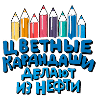 Нефть Sticker by Gazprom Neft