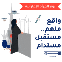 Women Womens Day Sticker by EmiratesNBD