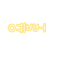 깜뇽이 Sticker