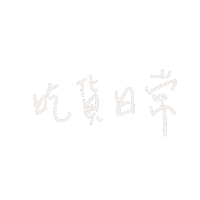 Chinese Words Sticker