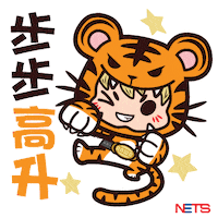 Chinese New Year Tiger Sticker by NETS