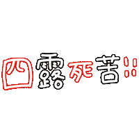 平成 Sticker