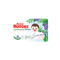 여름 Sticker by Huggies_korea