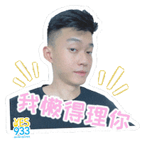 Radio Whatever Sticker by Mediacorp SG