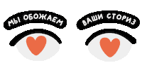 Eyes Stories Sticker
