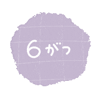 June Sticker by fuwakuma.yuco