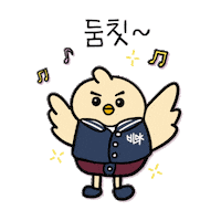 BBiSawon 삐약이 비약 삐사원 beyak Sticker
