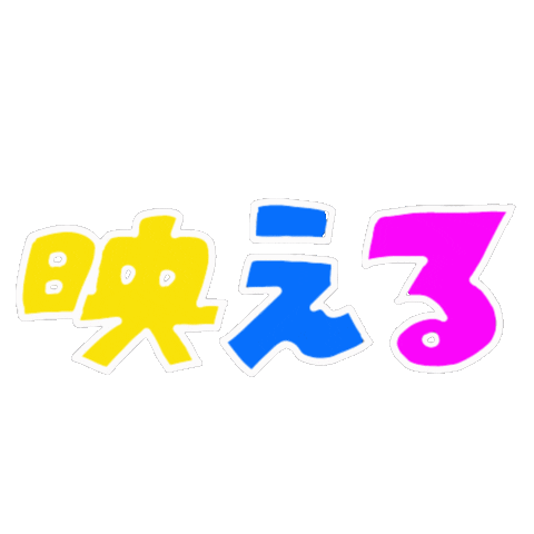 gravail giphyupload 手書き 文字 ファッション Sticker
