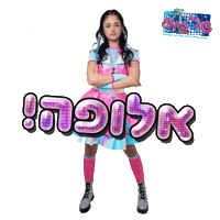 ליאב קוגן Sticker by michalhaktana