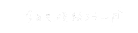 手書き文字 Sticker