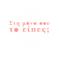 Mama Ελληνικα Sticker