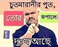 IJNYAMATO tor kopale dukkho ache raqeem ultimatum GIF