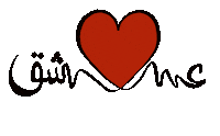 Heart Love Sticker by Thoraya esam