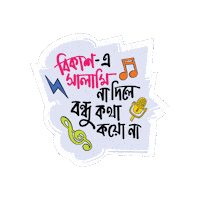 Bangla Taka Sticker by GifGari