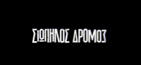 Sdmega GIF by MEGA TV