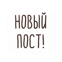 New Post Sticker