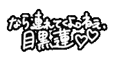 Snowman ブラック Sticker