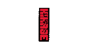 ひかげ Sticker by HIKAGE