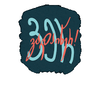 Alte University Sticker by Alte University • ალტე უნივერსიტეტი