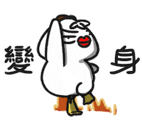 daubro daubrother Sticker by 盜哥-大陰盜百貨CEO