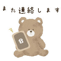 連絡 Sticker