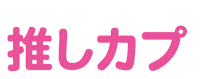 Happy Couple Sticker by 株式会社リブレ