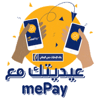 Celebration Stay Home Sticker by EmiratesNBD