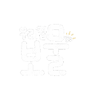 꽁꽁맘육아 Sticker