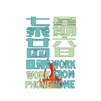 Relax Office Sticker by Youth Square