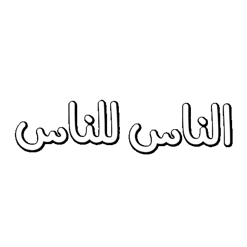 Qalbyetmaan happy good peace people Sticker