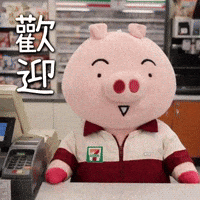 歡迎 GIF