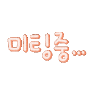 최이사 Sticker