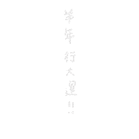 新年 發財 Sticker