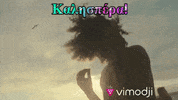 Nick Jonas Kalispera GIF by Vimodji