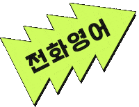 Uphone 민병철유폰 uphone 유캉스 Sticker
