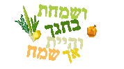 חגיתה סוכות Sticker