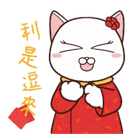 annmeowparty cat happy new year meow cny Sticker