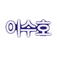 True Beauty Cha Eunwoo Sticker