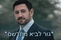 Goat Maccabi GIF
