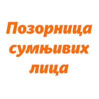 nusicijadaivanjica nusicijada ivanjica pozornica Sticker