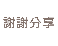 Thanks For Sharing Text Sticker