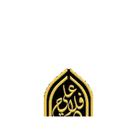 Ali Hussein Sticker by علي فلاح الخاقاني