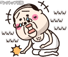 W 笑 Sticker