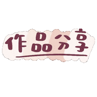 Share Sticker