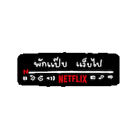 Freetime Celebrate Sticker by Netflix Thailand